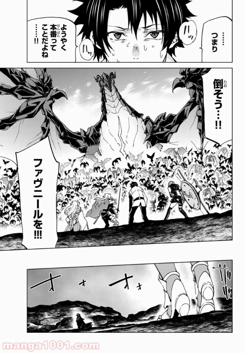 Fate/Grand Order -turas realta- 第15話 - Page 38
