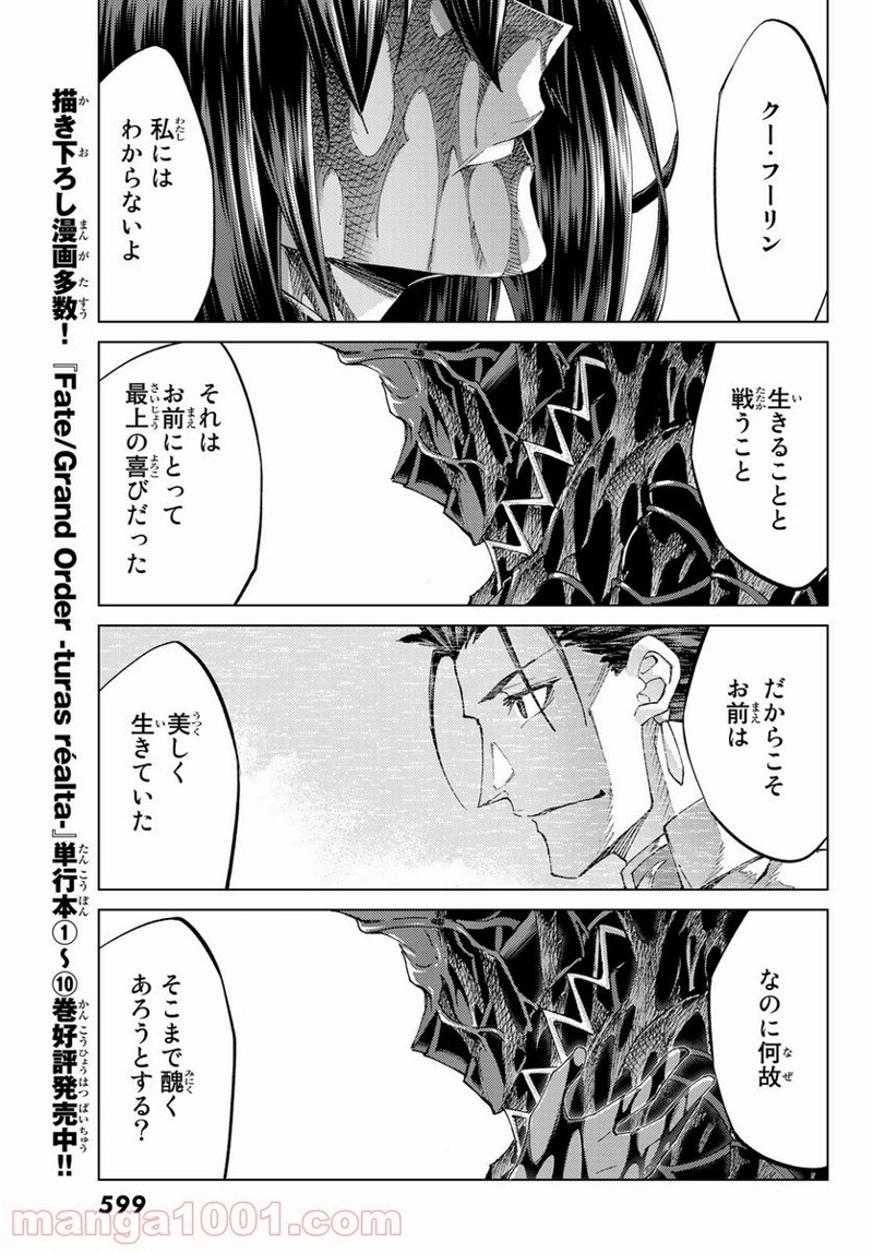 Fate/Grand Order -turas realta- 第49話 - Page 29