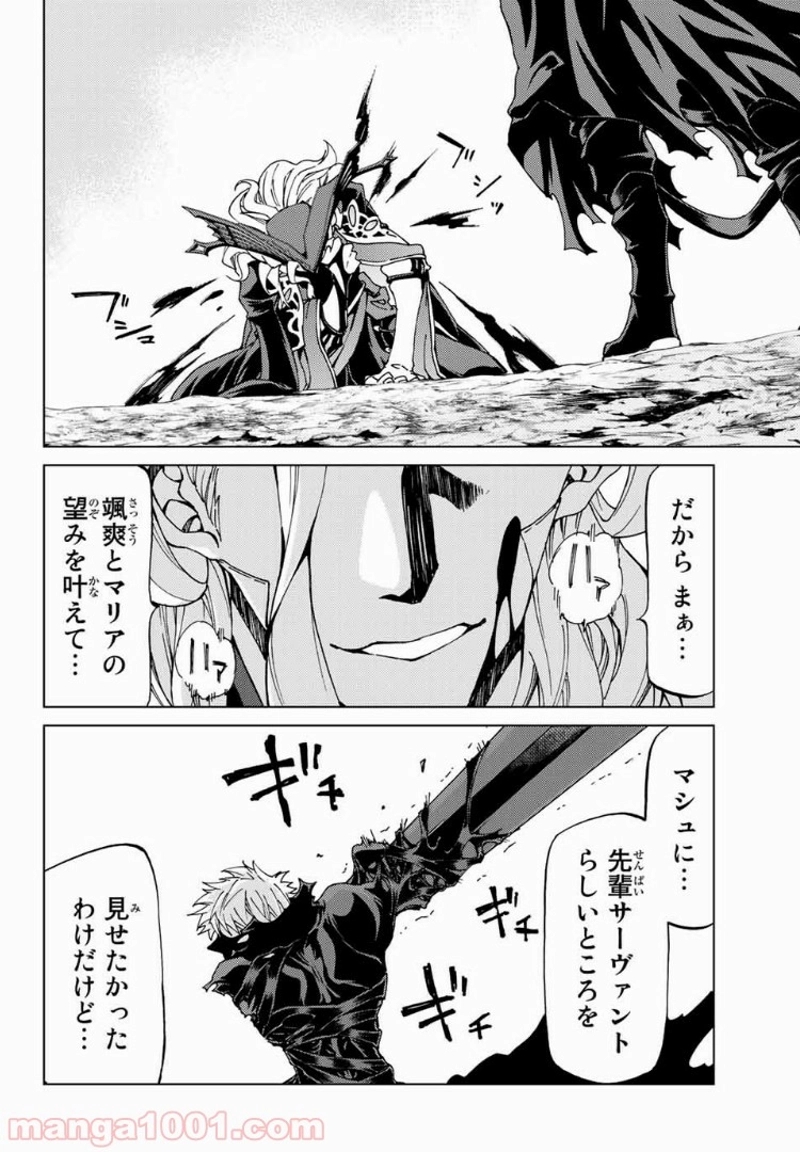 Fate/Grand Order -turas realta- 第14話 - Page 18