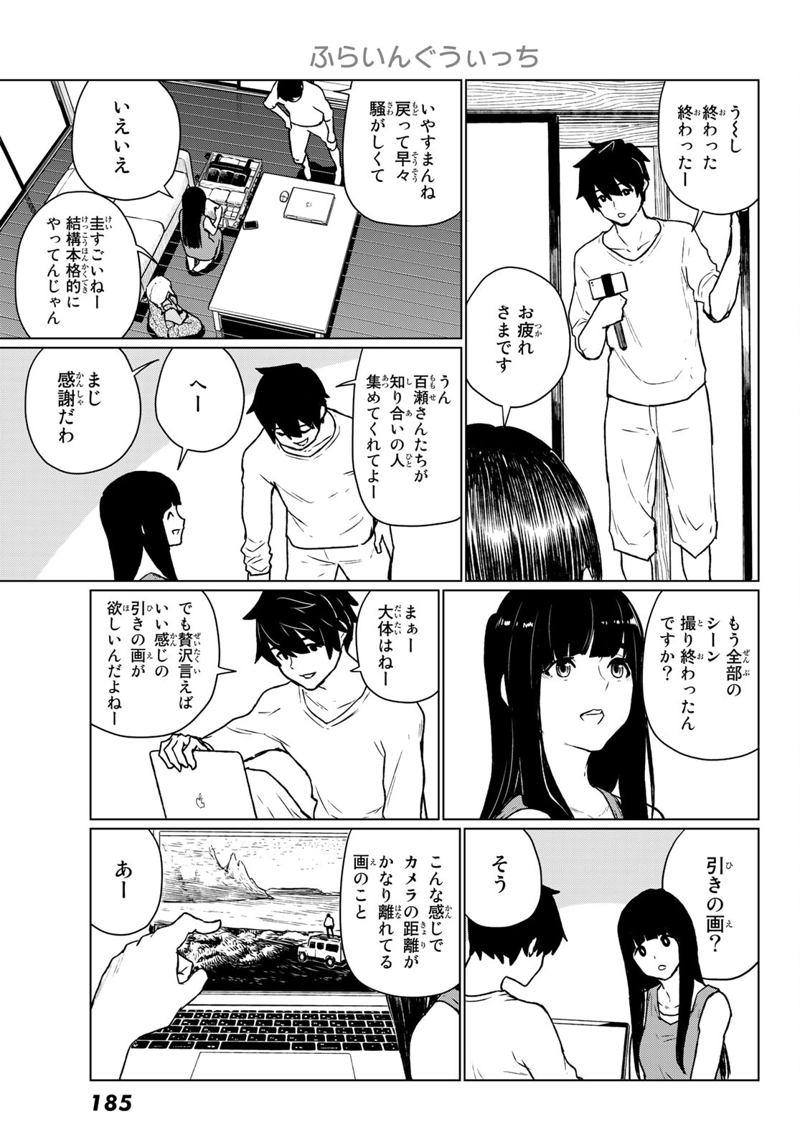 ふらいんぐうぃっち 第66話 - Page 5