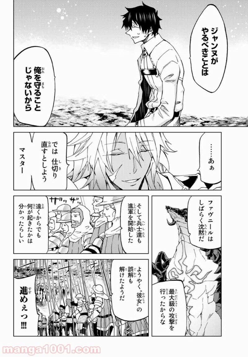 Fate/Grand Order -turas realta- 第15話 - Page 37