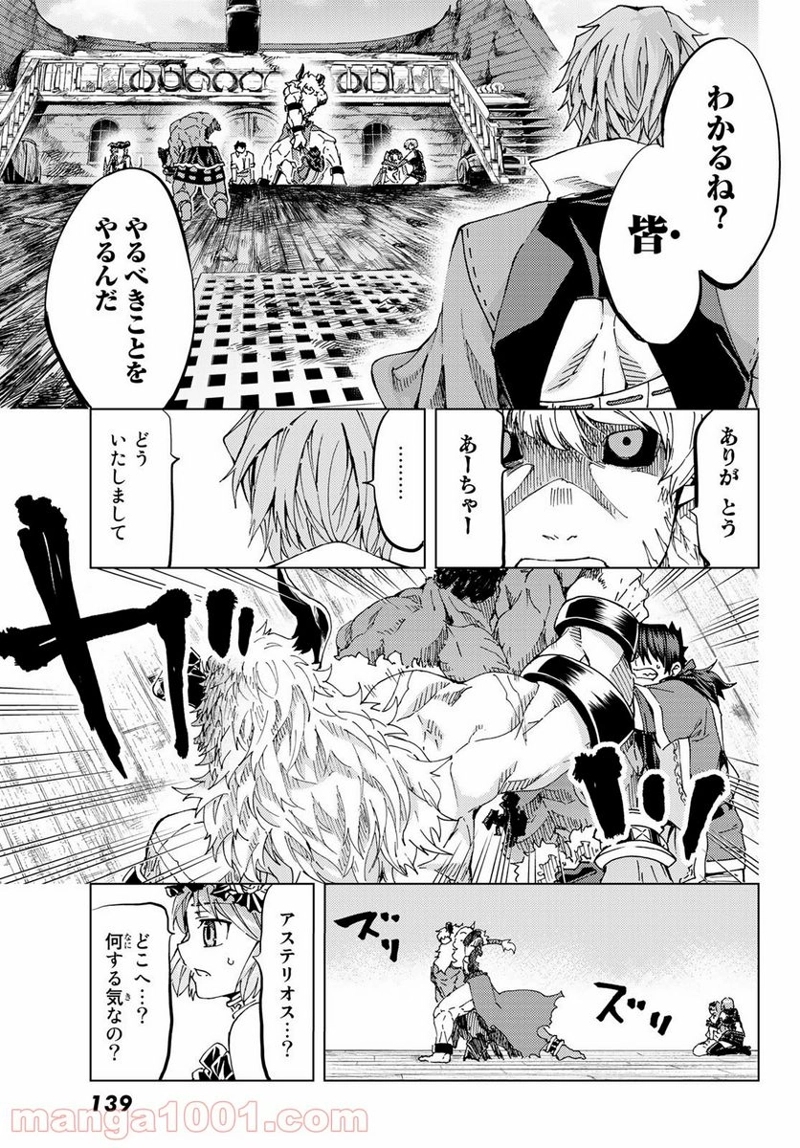 Fate/Grand Order -turas realta- 第28話 - Page 29