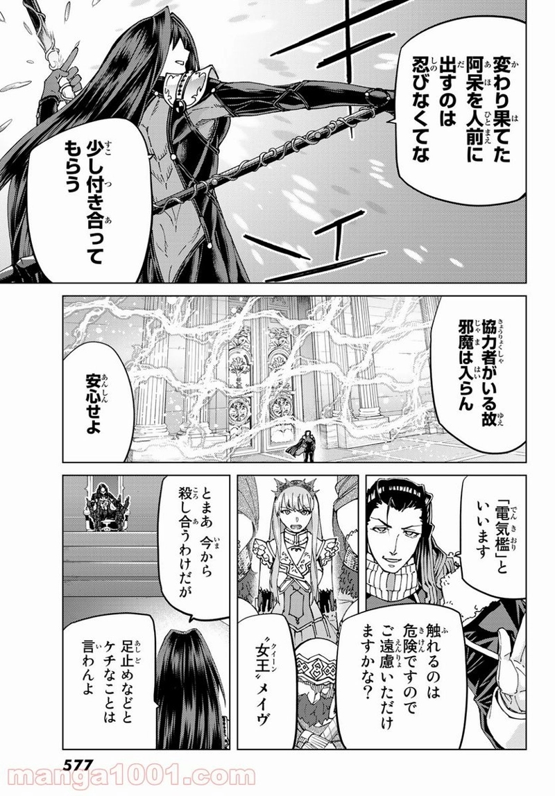 Fate/Grand Order -turas realta- 第49話 - Page 7