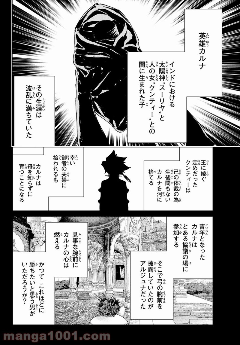Fate/Grand Order -turas realta- 第53話 - Page 12