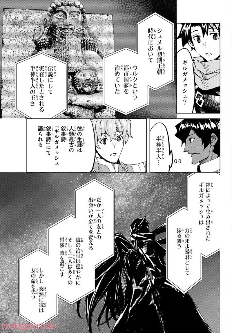 Fate/Grand Order -turas realta- 第61話 - Page 27