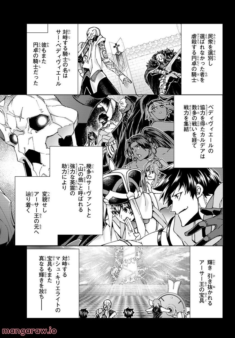Fate/Grand Order -turas realta- 第61話 - Page 3
