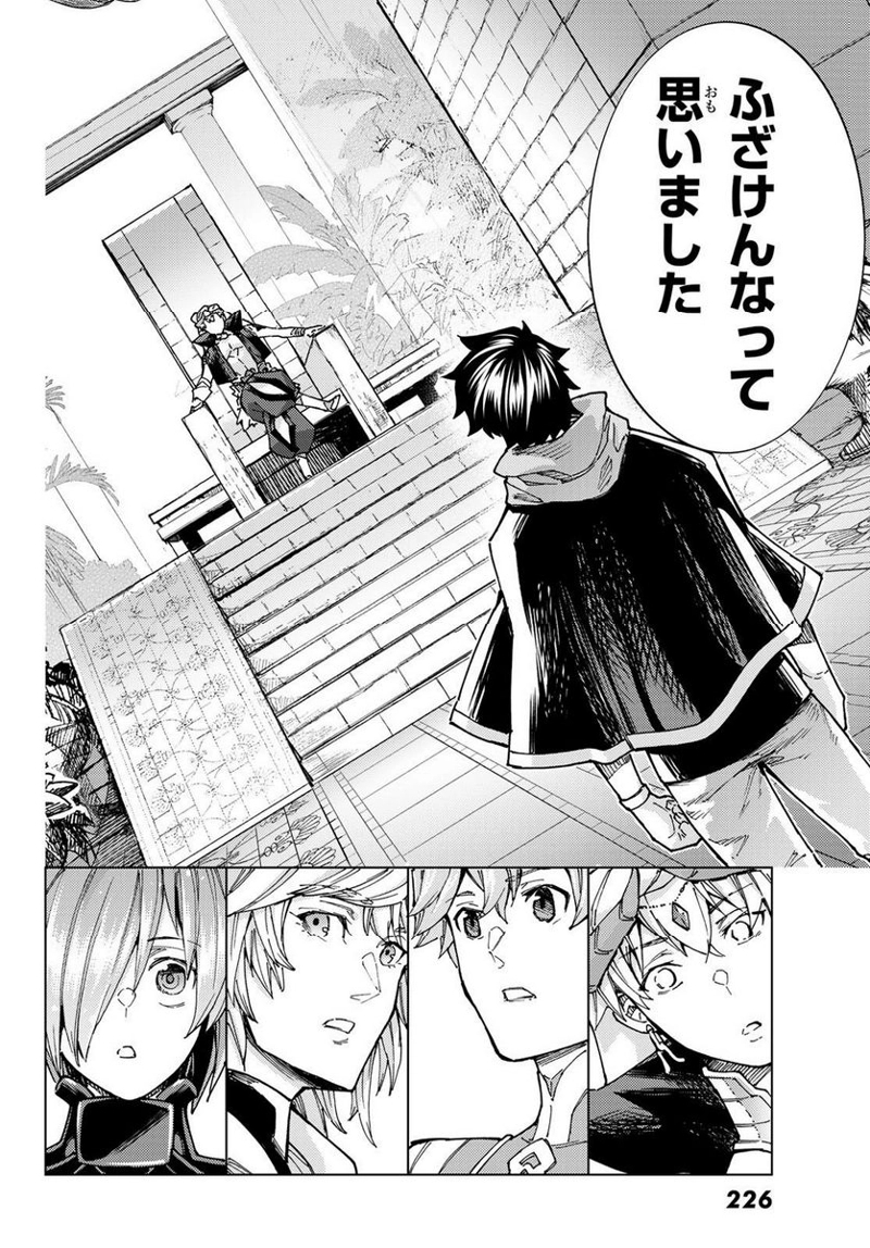 Fate/Grand Order -turas realta- 第69話 - Page 34