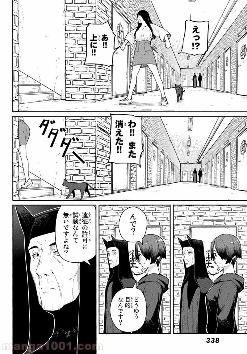 ふらいんぐうぃっち 第56話 - Page 22