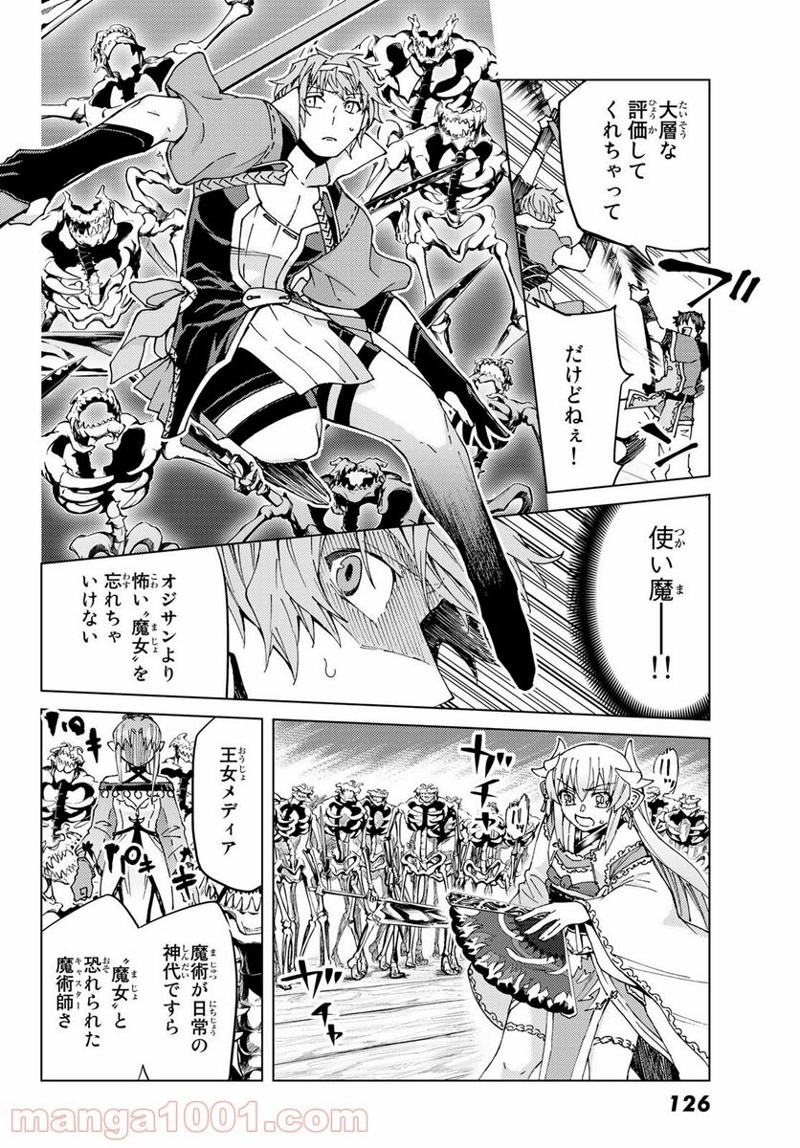 Fate/Grand Order -turas realta- 第28話 - Page 16