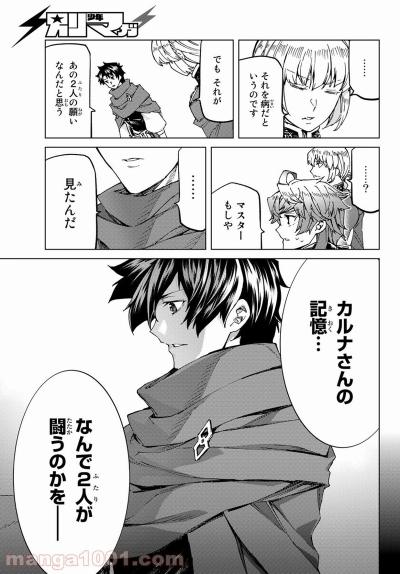 Fate/Grand Order -turas realta- 第53話 - Page 11