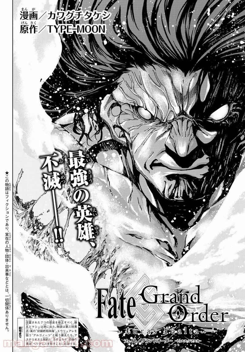 Fate/Grand Order -turas realta- 第28話 - Page 4