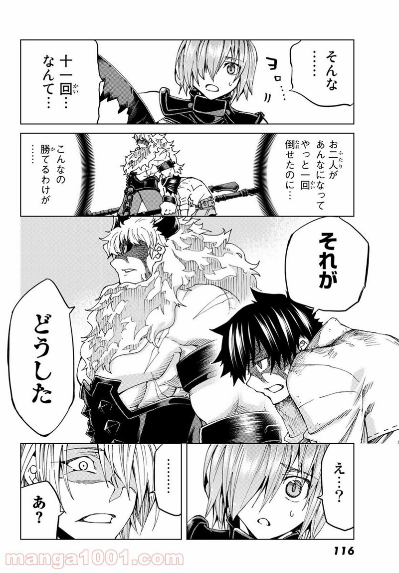 Fate/Grand Order -turas realta- 第28話 - Page 6