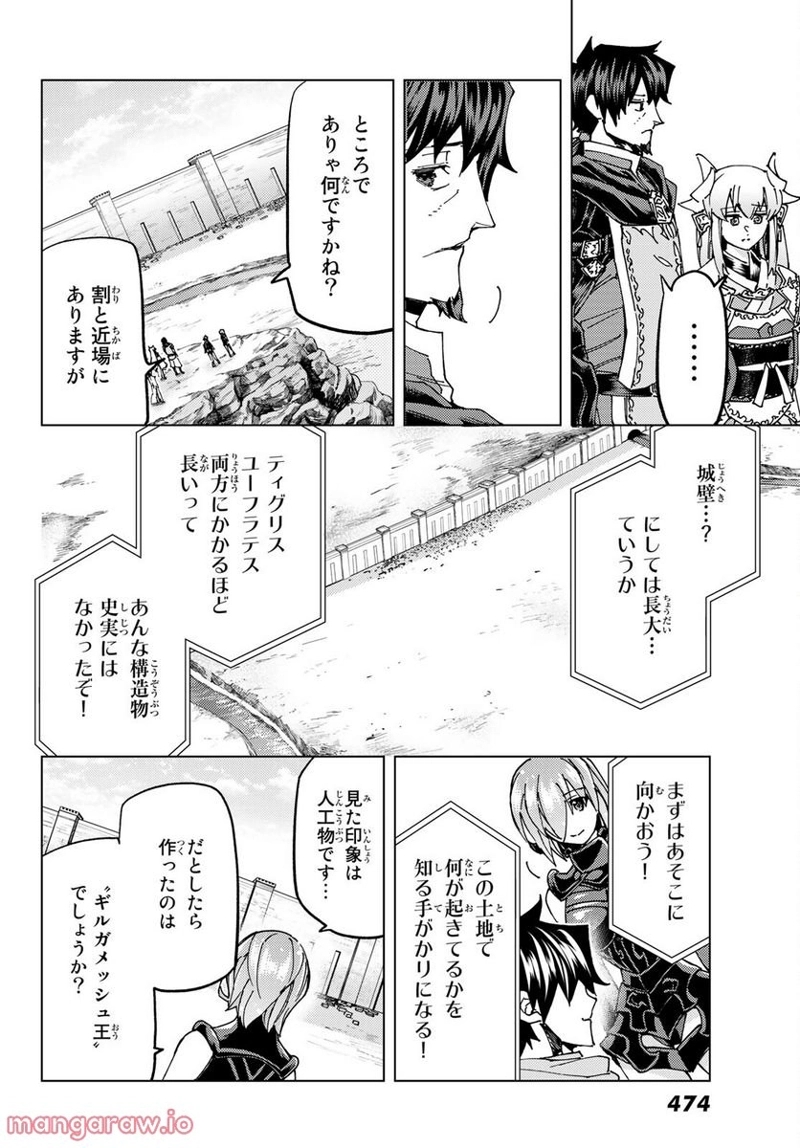 Fate/Grand Order -turas realta- 第61話 - Page 26