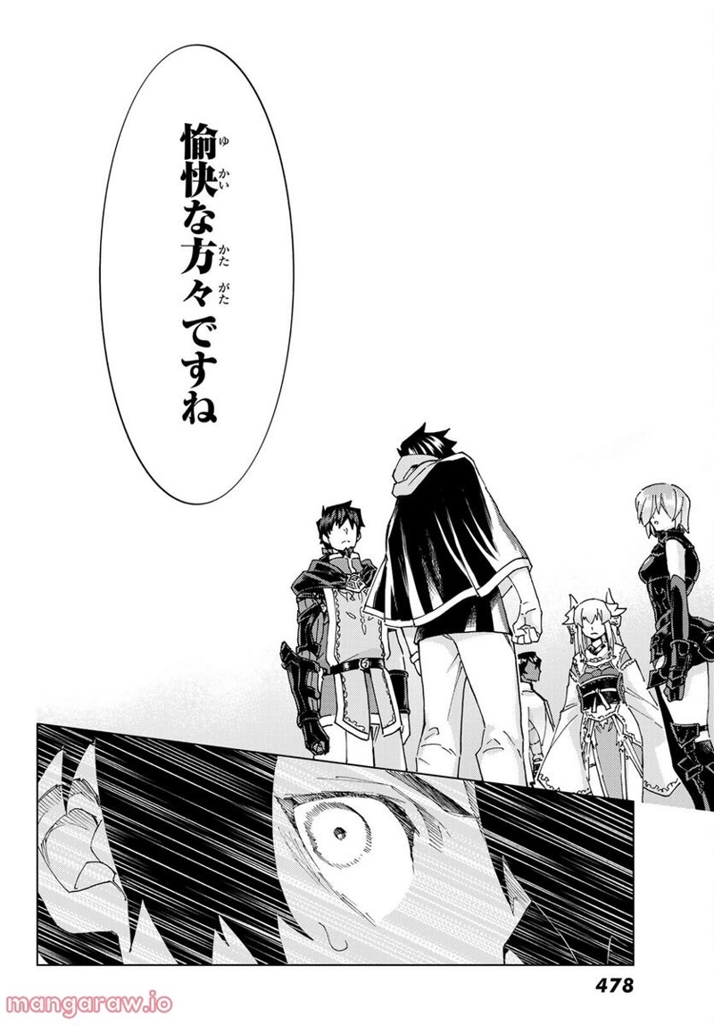 Fate/Grand Order -turas realta- 第61話 - Page 30
