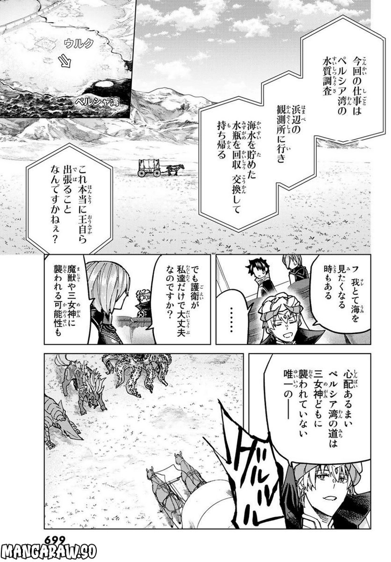 Fate/Grand Order -turas realta- 第66話 - Page 17