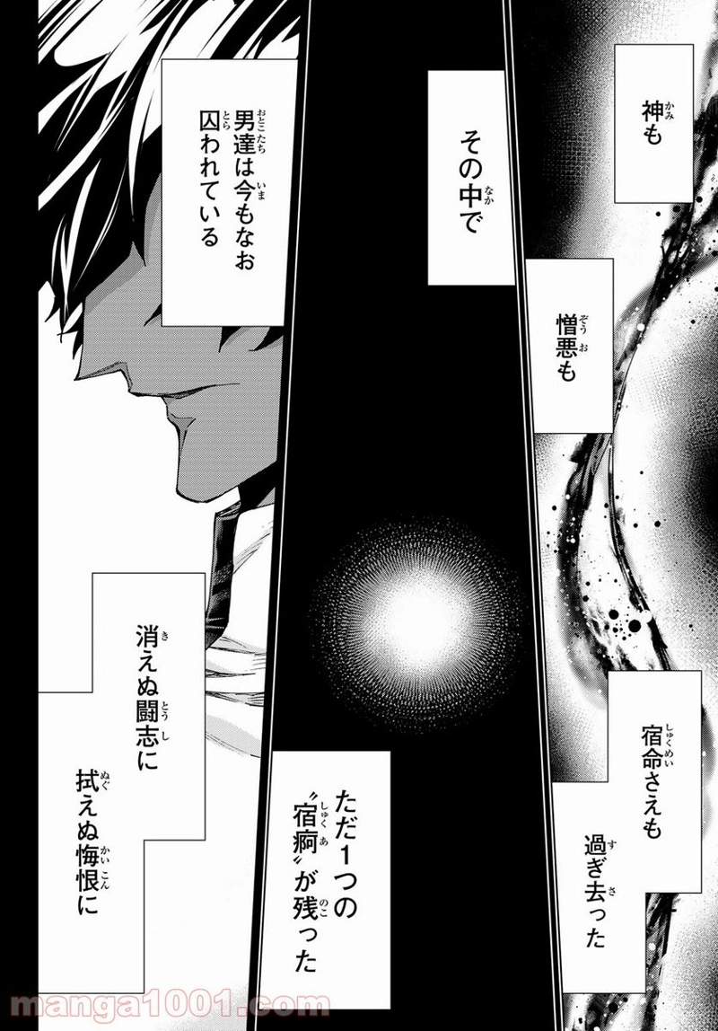Fate/Grand Order -turas realta- 第53話 - Page 20