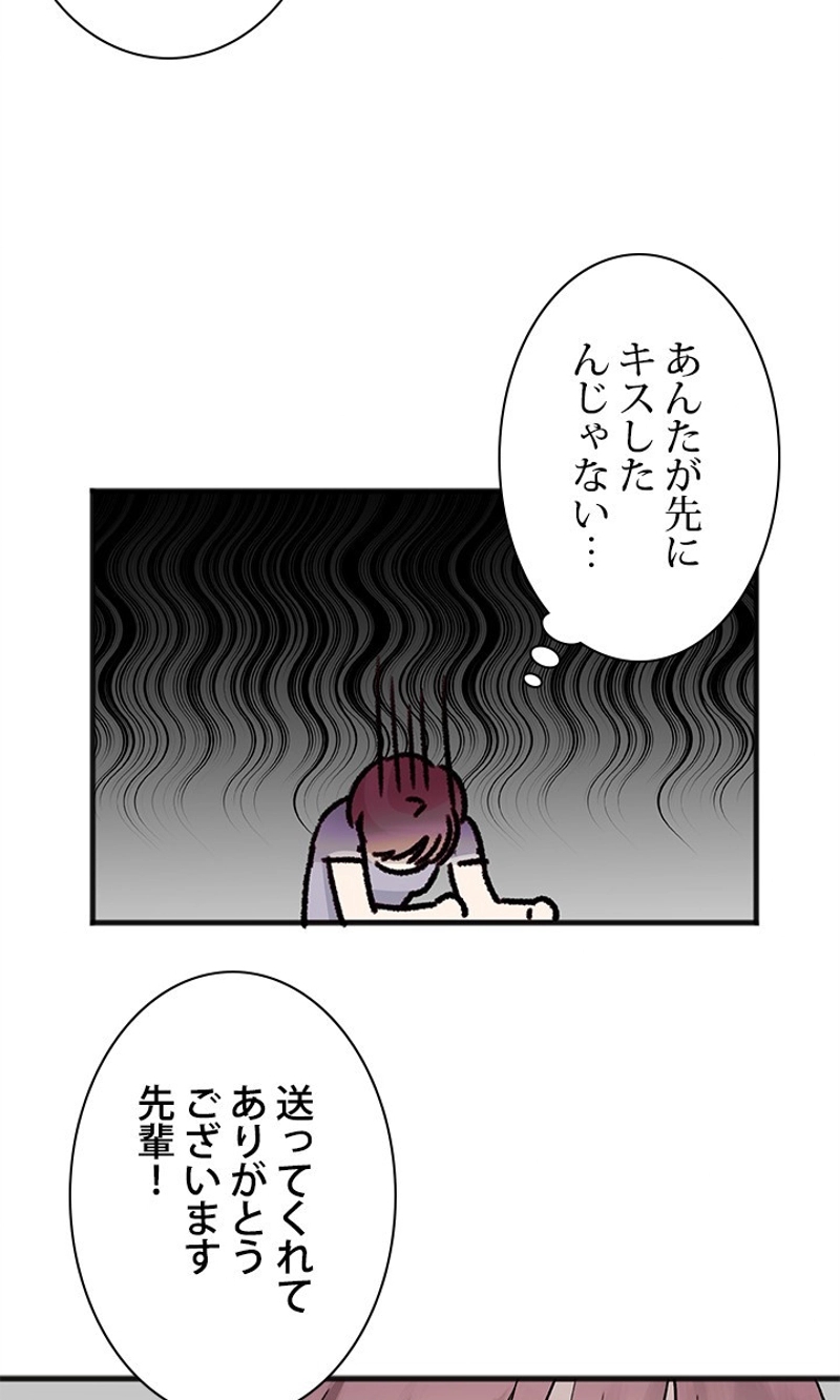 初恋リベンジ 第46話 - Page 14