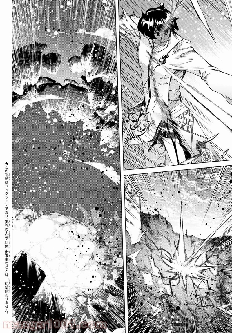Fate/Grand Order -turas realta- 第53話 - Page 4
