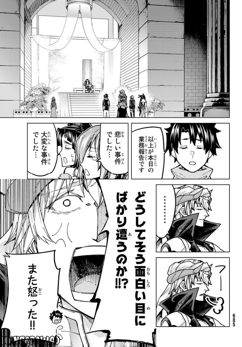 Fate/Grand Order -turas realta- 第66話 - Page 3