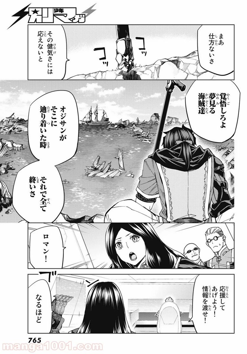 Fate/Grand Order -turas realta- 第33話 - Page 7
