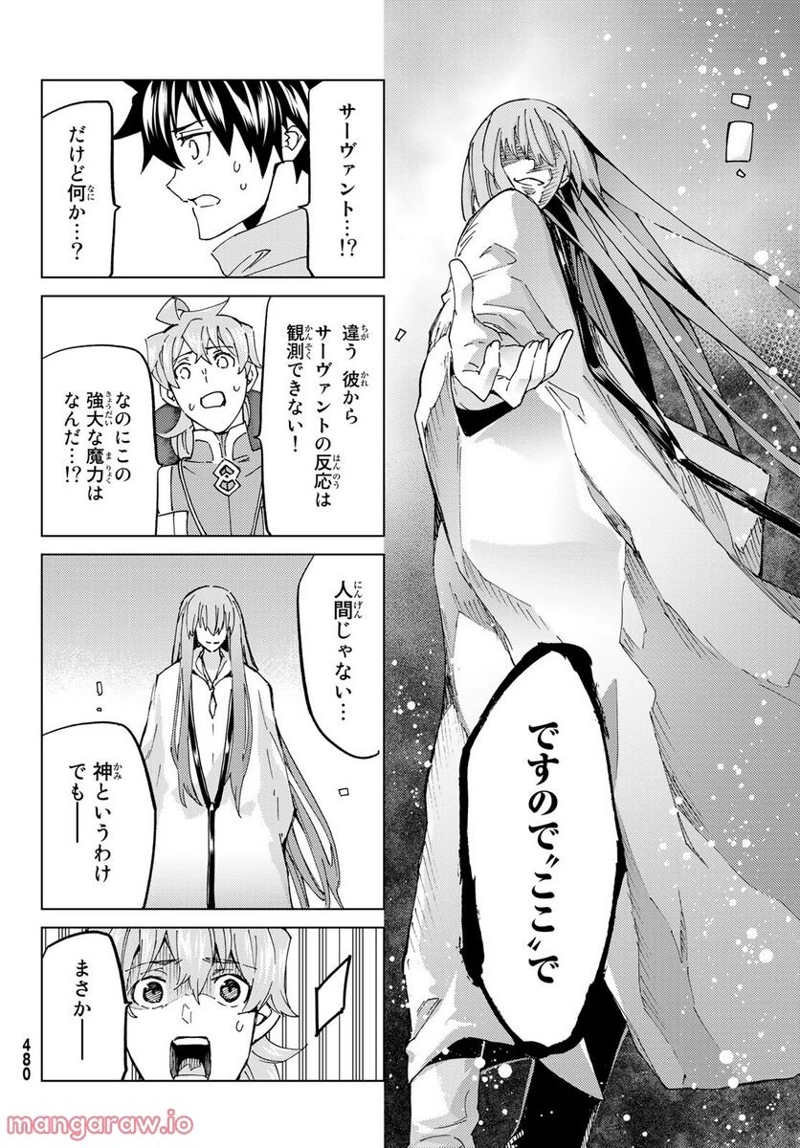Fate/Grand Order -turas realta- 第61話 - Page 32