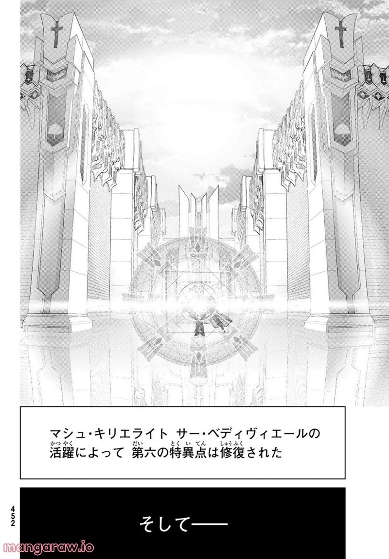 Fate/Grand Order -turas realta- 第61話 - Page 4