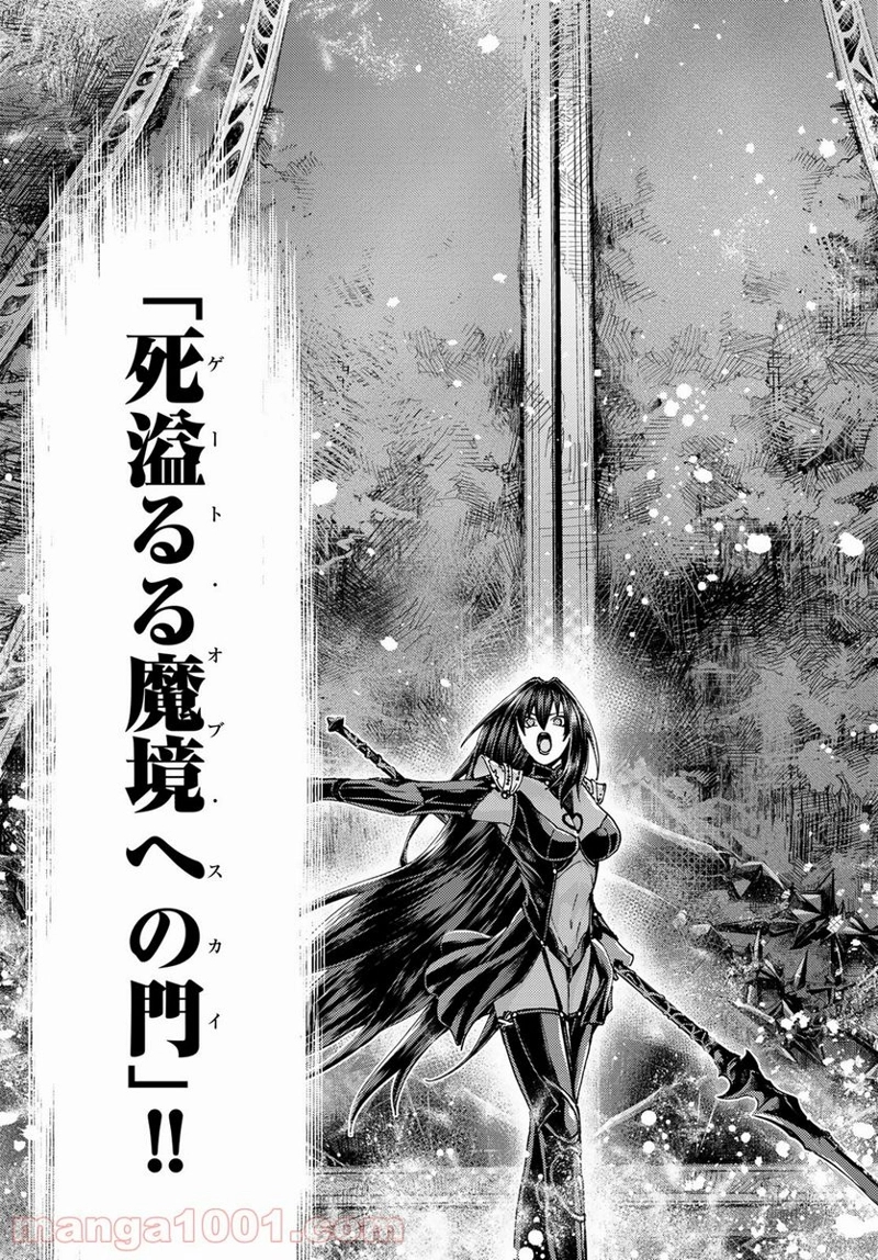 Fate/Grand Order -turas realta- 第49話 - Page 17