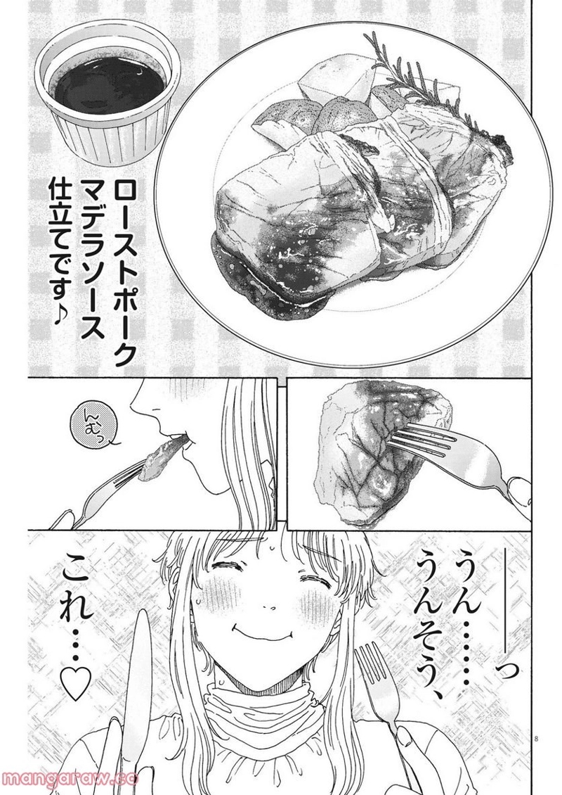 くーねるまるた ぬーぼ 第150話 - Page 8