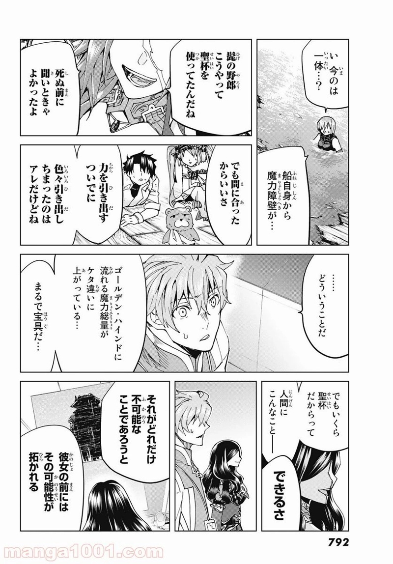 Fate/Grand Order -turas realta- 第33話 - Page 34
