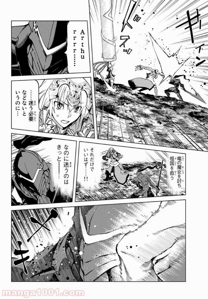 Fate/Grand Order -turas realta- 第15話 - Page 5