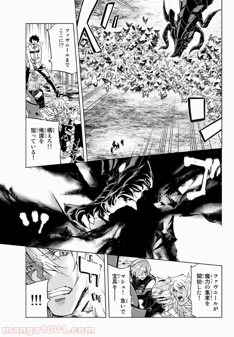 Fate/Grand Order -turas realta- 第15話 - Page 28
