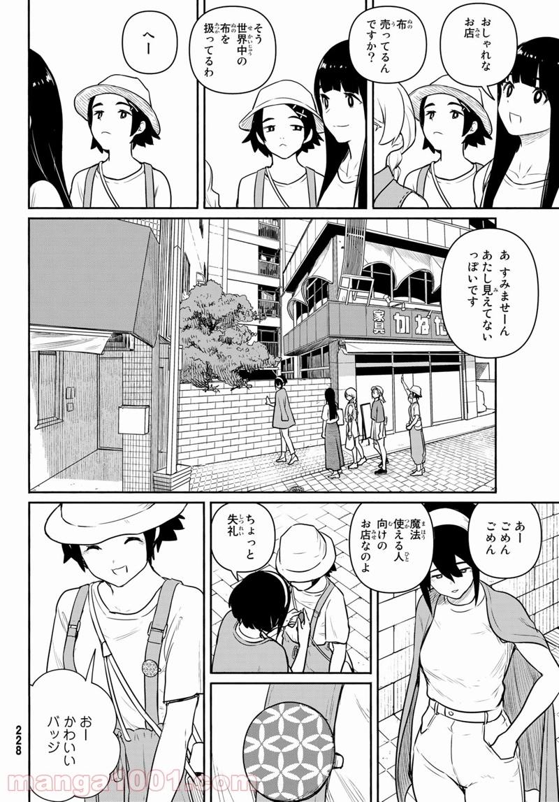 ふらいんぐうぃっち 第64話 - Page 6