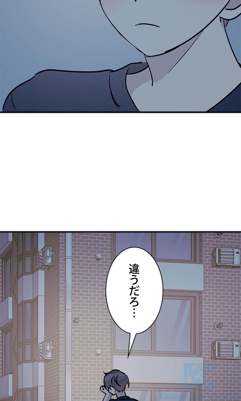 初恋リベンジ 第46話 - Page 7