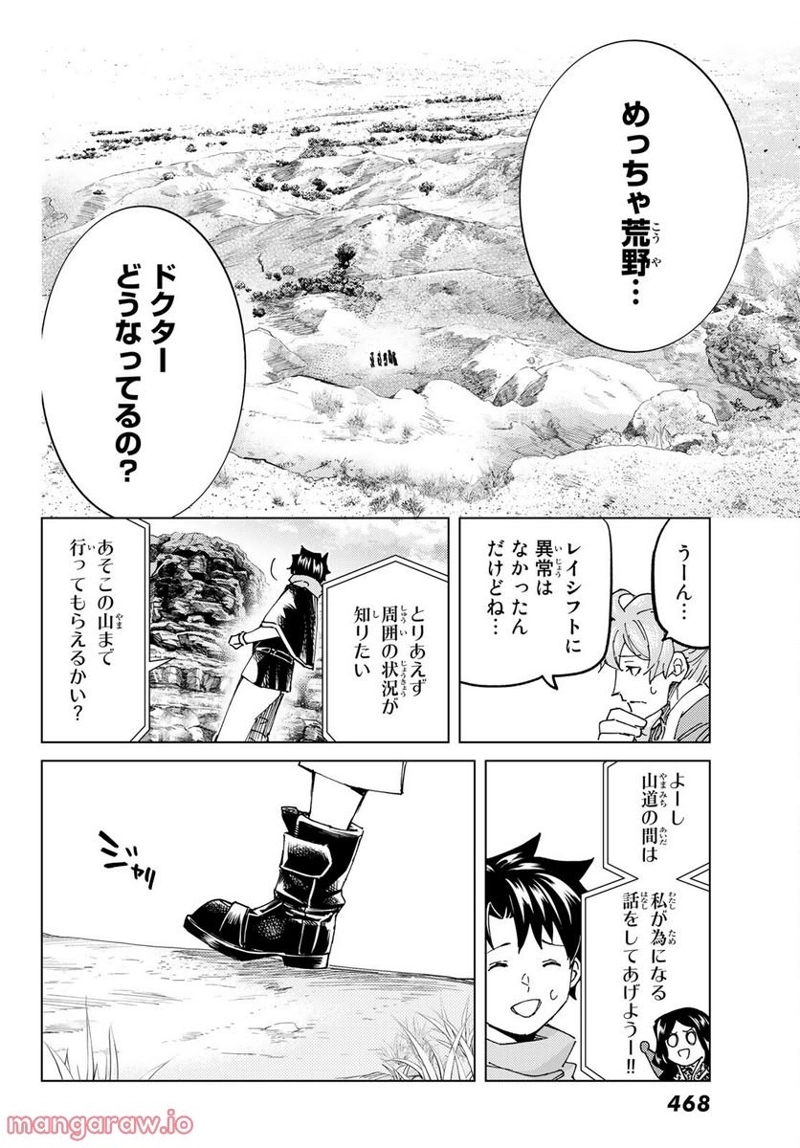 Fate/Grand Order -turas realta- 第61話 - Page 20