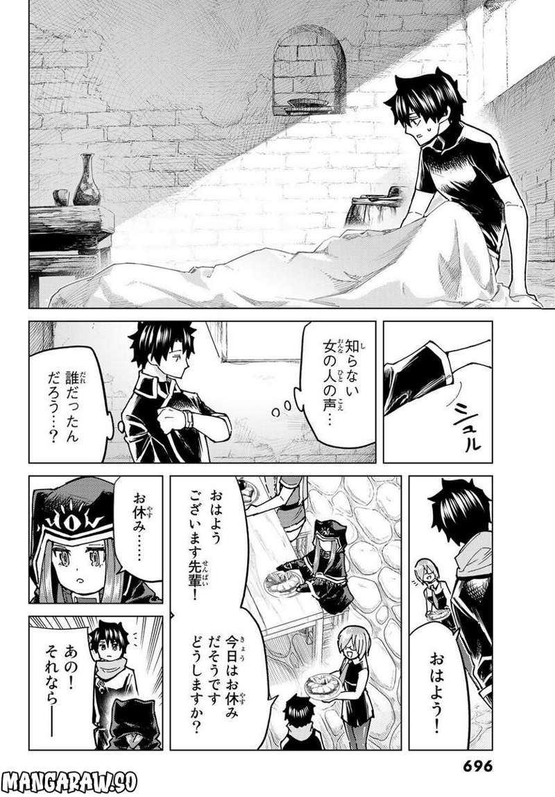 Fate/Grand Order -turas realta- 第66話 - Page 14