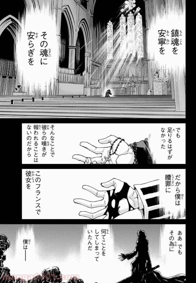Fate/Grand Order -turas realta- 第14話 - Page 29