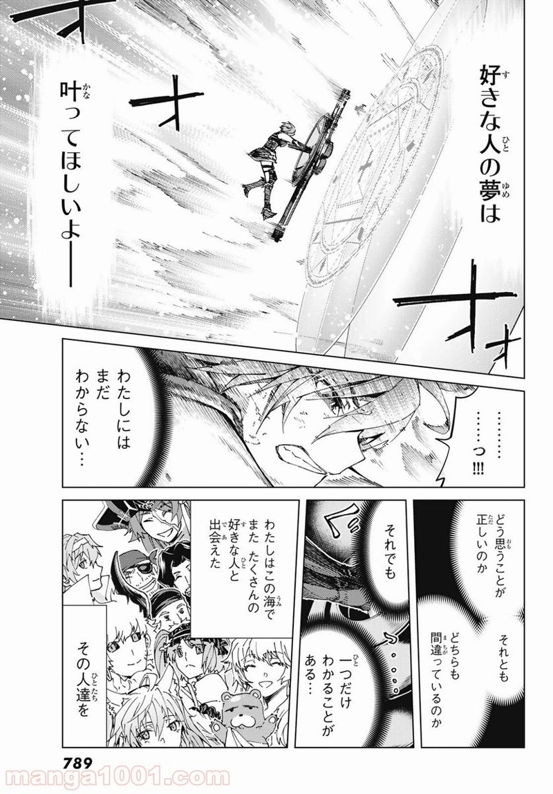 Fate/Grand Order -turas realta- 第33話 - Page 31