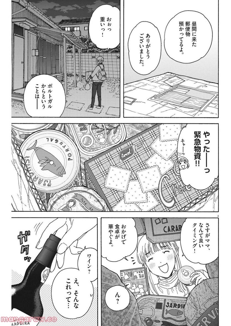 くーねるまるた ぬーぼ 第150話 - Page 4