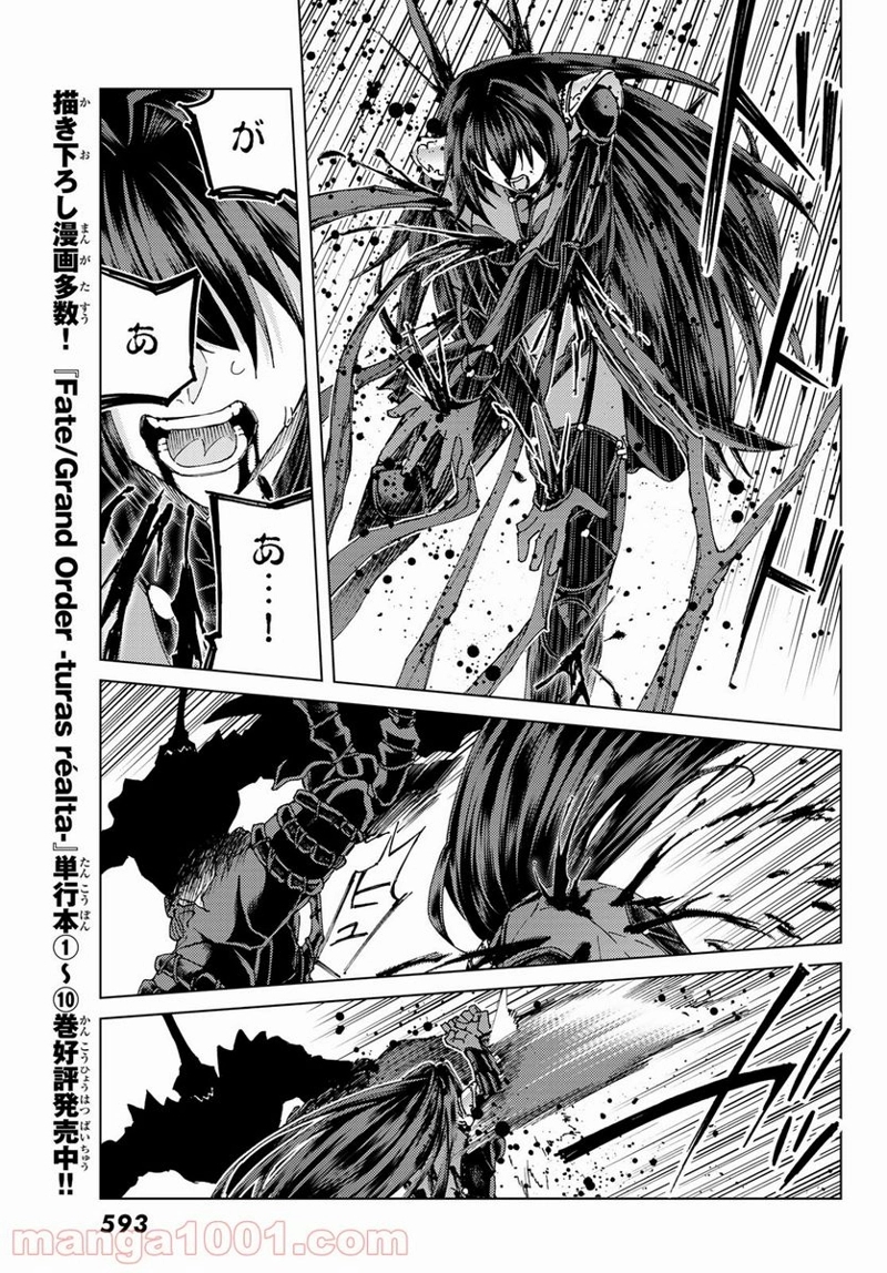 Fate/Grand Order -turas realta- 第49話 - Page 23