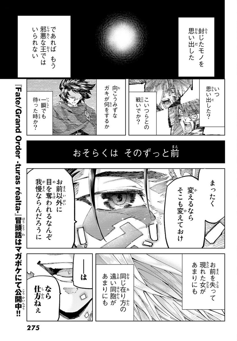 Fate/Grand Order -turas realta- 第59話 - Page 33