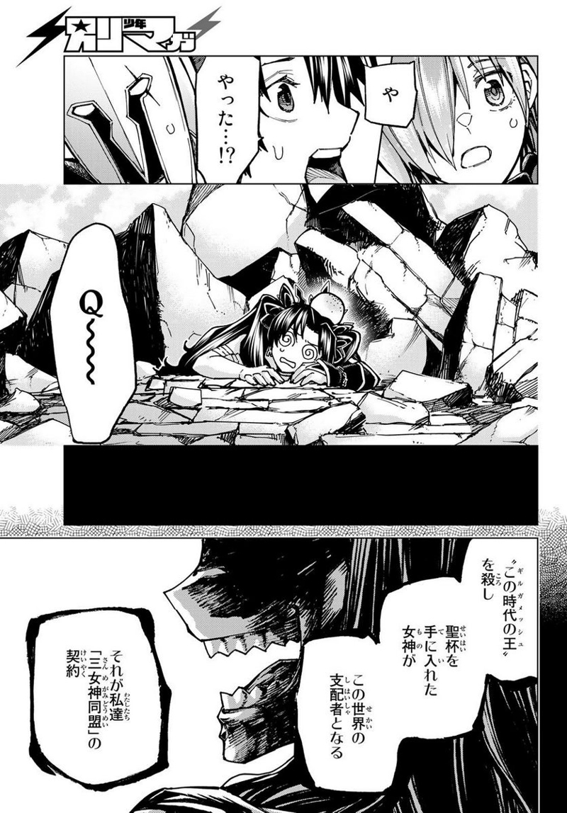 Fate/Grand Order -turas realta- 第69話 - Page 13
