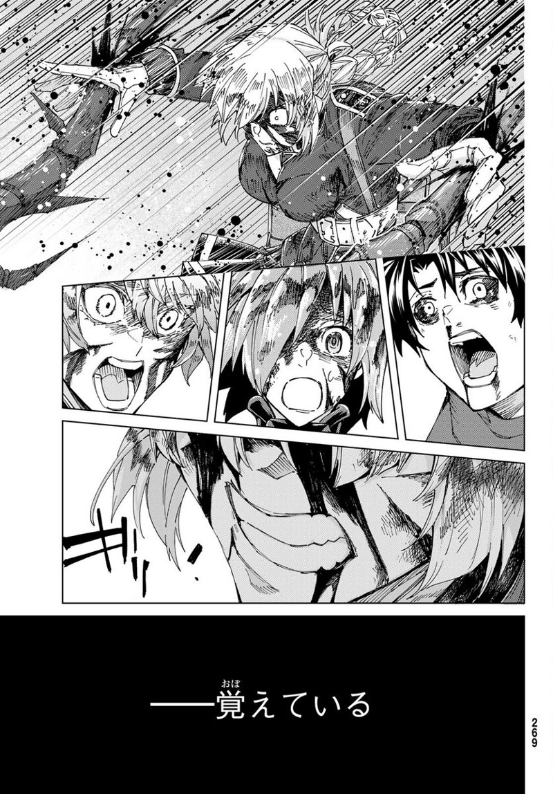 Fate/Grand Order -turas realta- 第59話 - Page 27