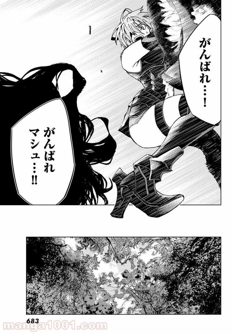 Fate/Grand Order -turas realta- 第30話 - Page 7