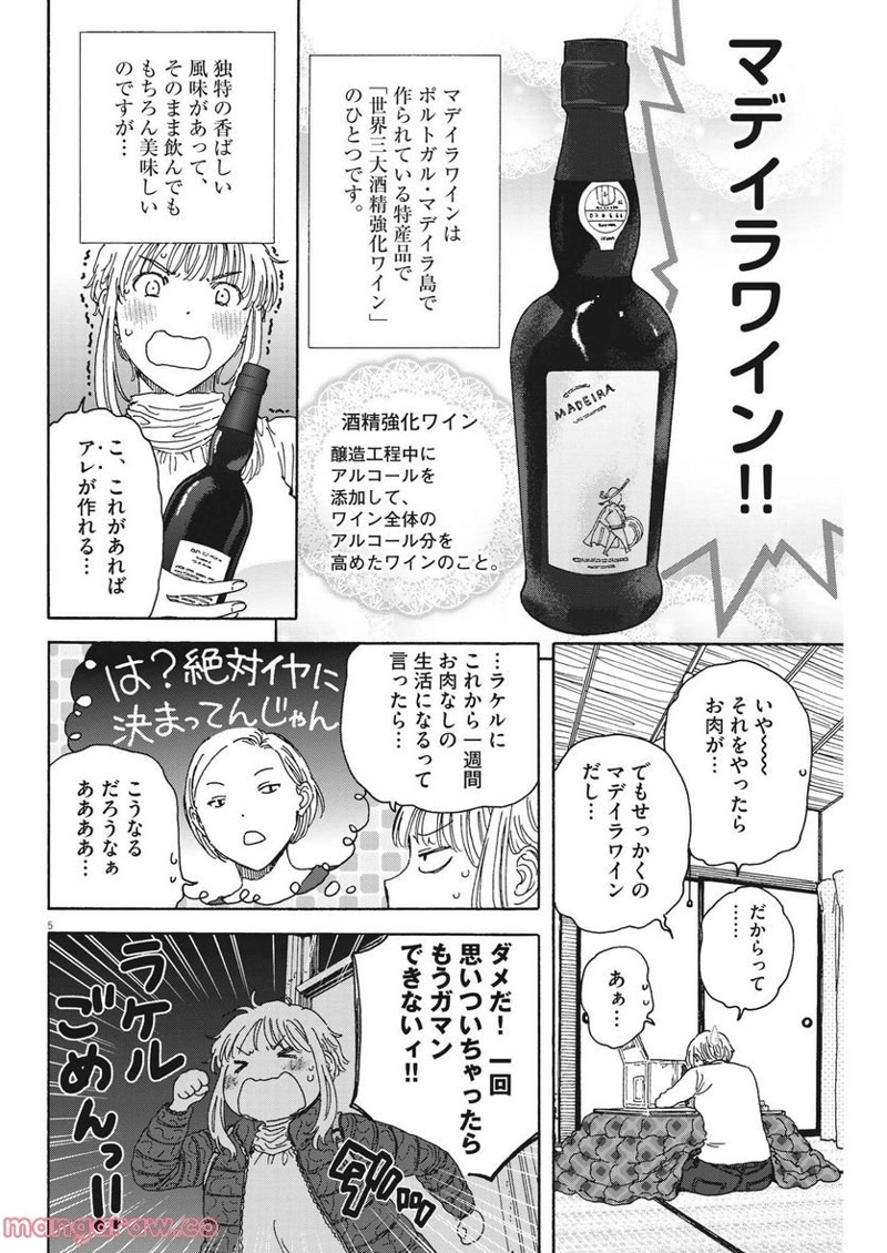 くーねるまるた ぬーぼ 第150話 - Page 5