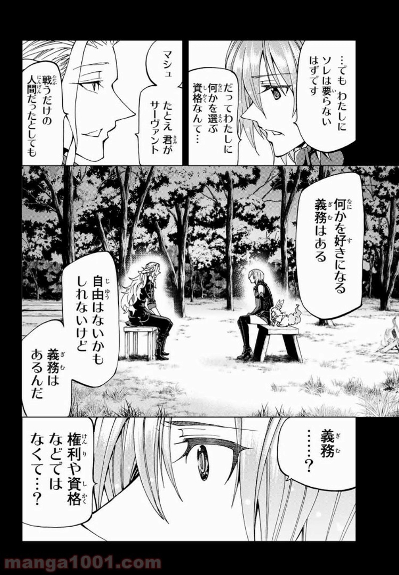 Fate/Grand Order -turas realta- 第14話 - Page 8