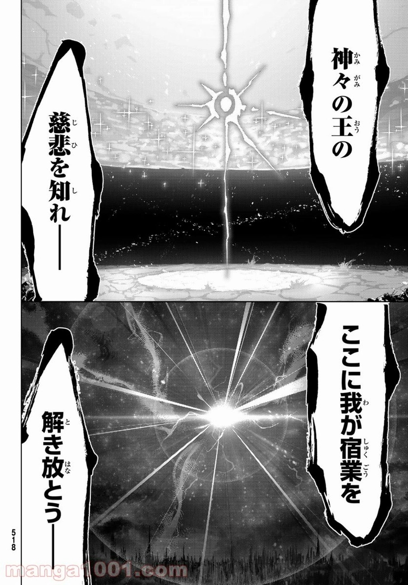 Fate/Grand Order -turas realta- 第53話 - Page 30