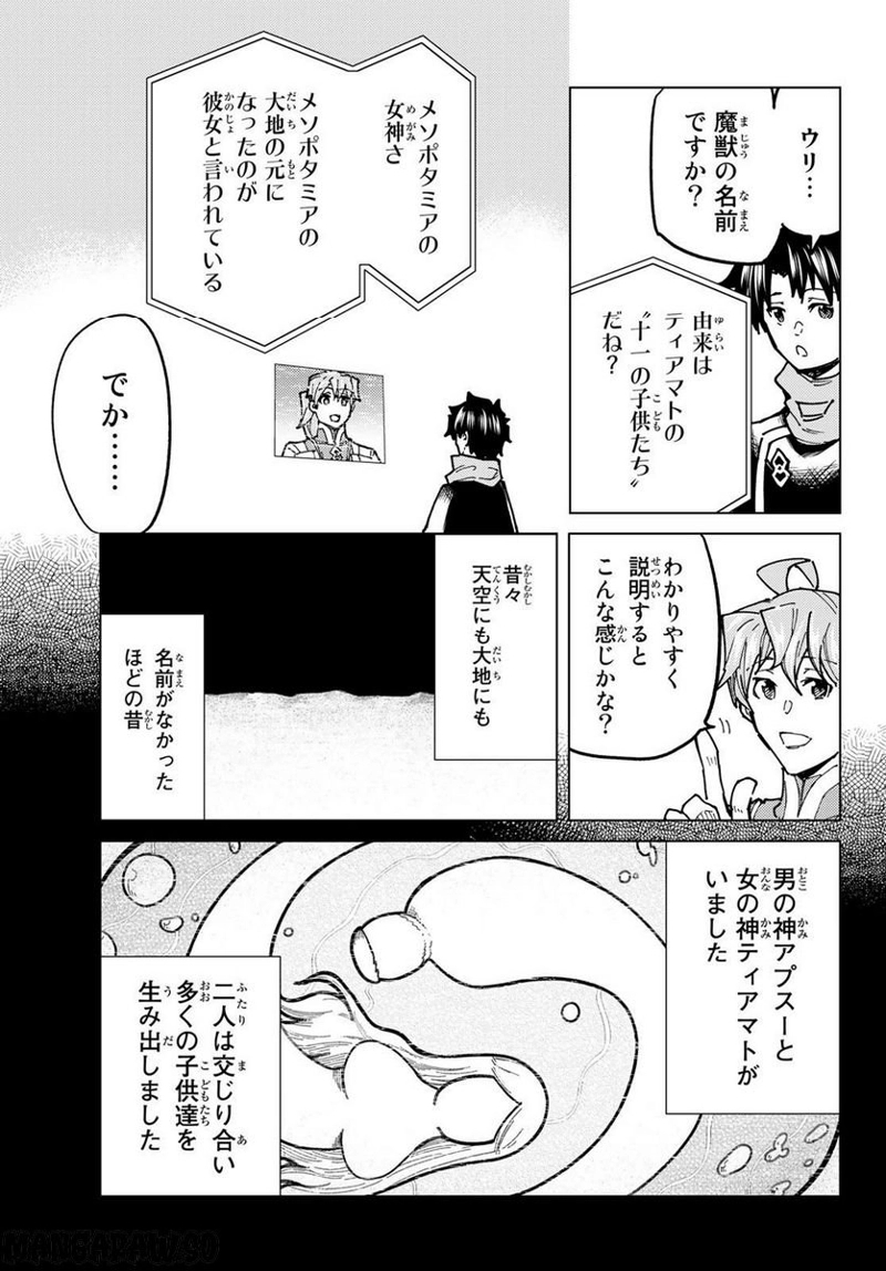 Fate/Grand Order -turas realta- 第66話 - Page 19