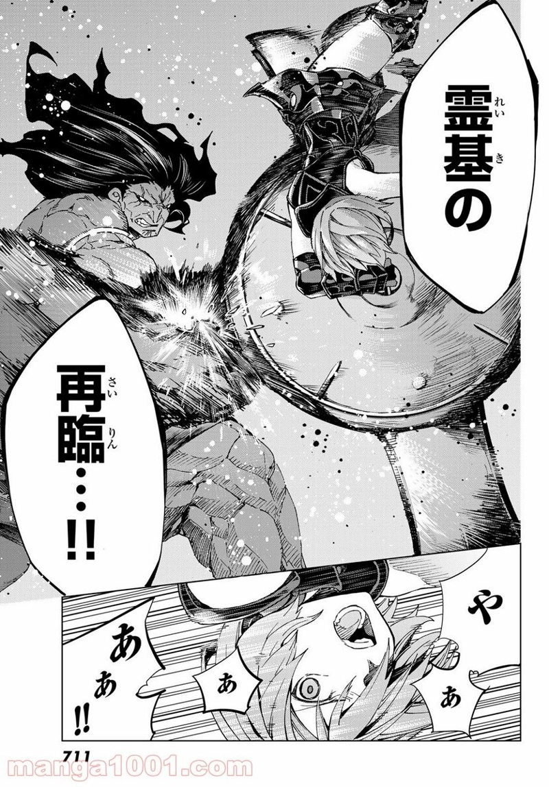 Fate/Grand Order -turas realta- 第30話 - Page 35