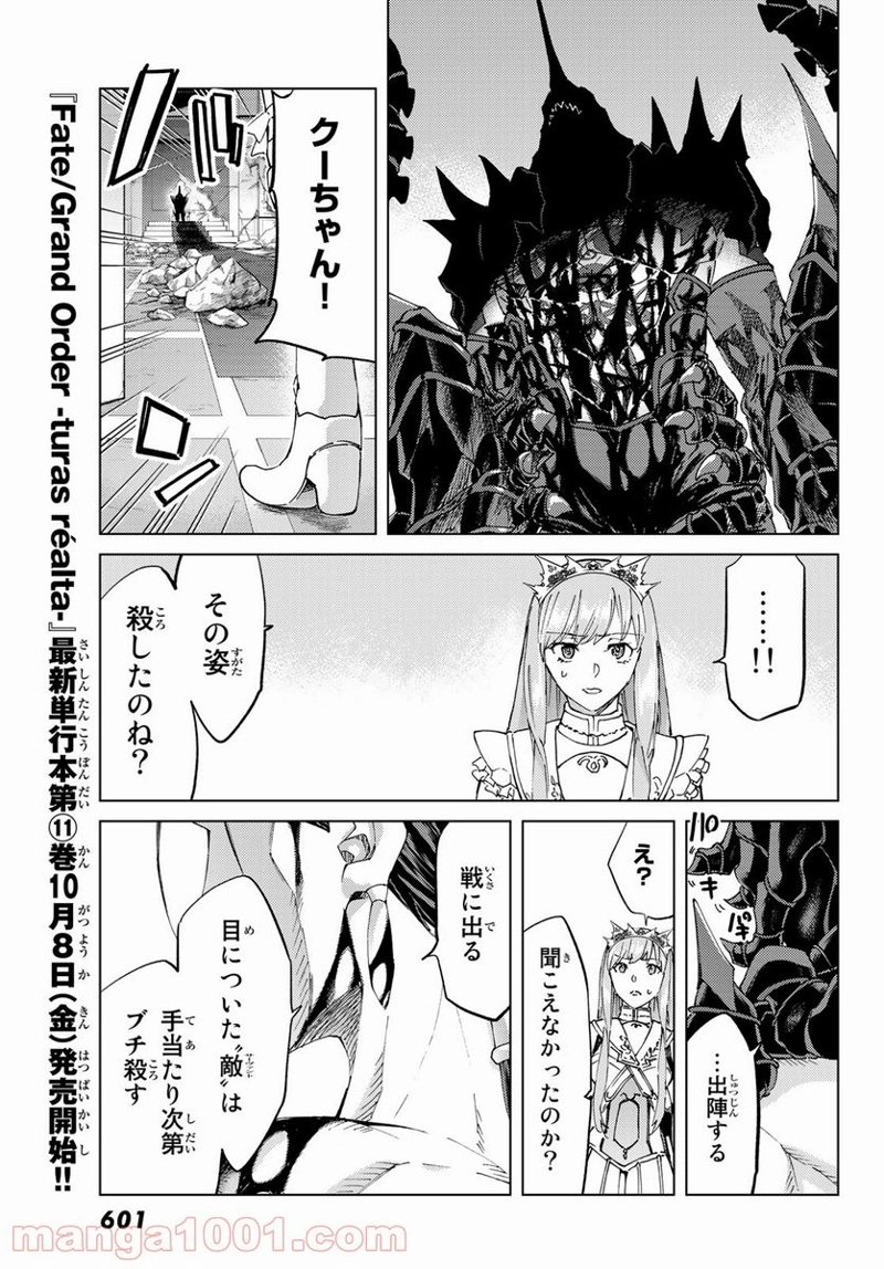 Fate/Grand Order -turas realta- 第49話 - Page 31