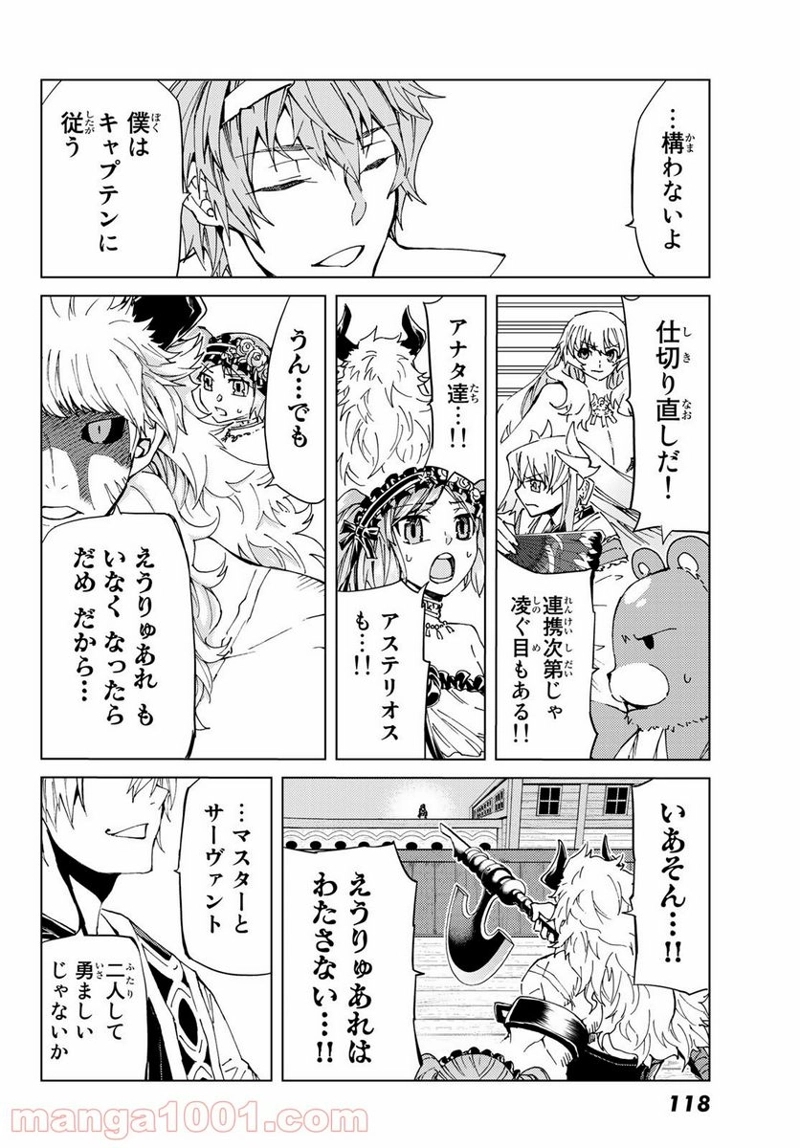 Fate/Grand Order -turas realta- 第28話 - Page 8
